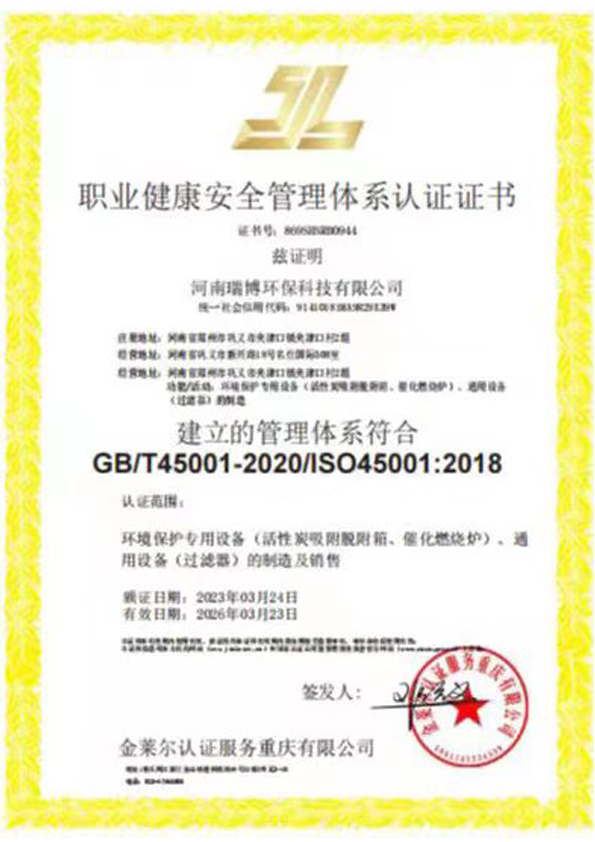 職業(yè)健康安全管理體系認(rèn)證證書(shū) 職業(yè)健康安全管理體系認(rèn)證證書(shū)